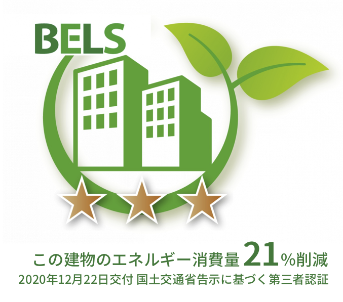 BELS認証マーク