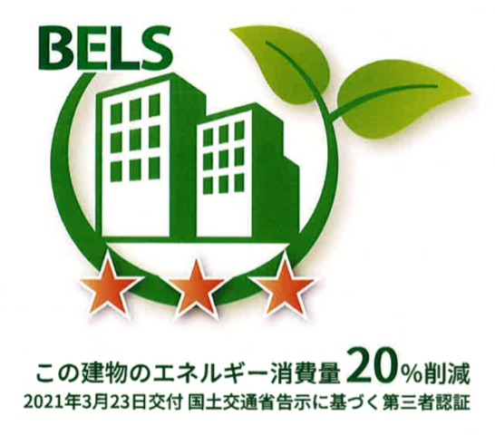 BELS認証マーク